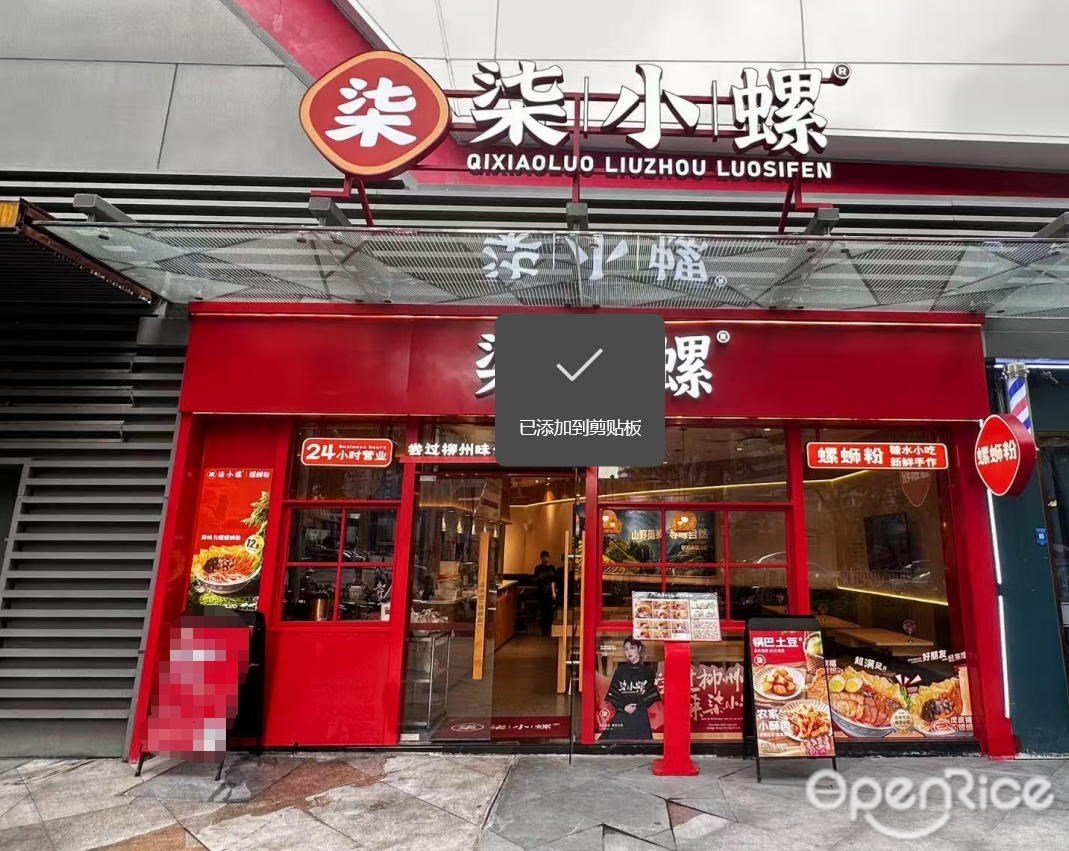 柒小螺 (映月湖環宇城)