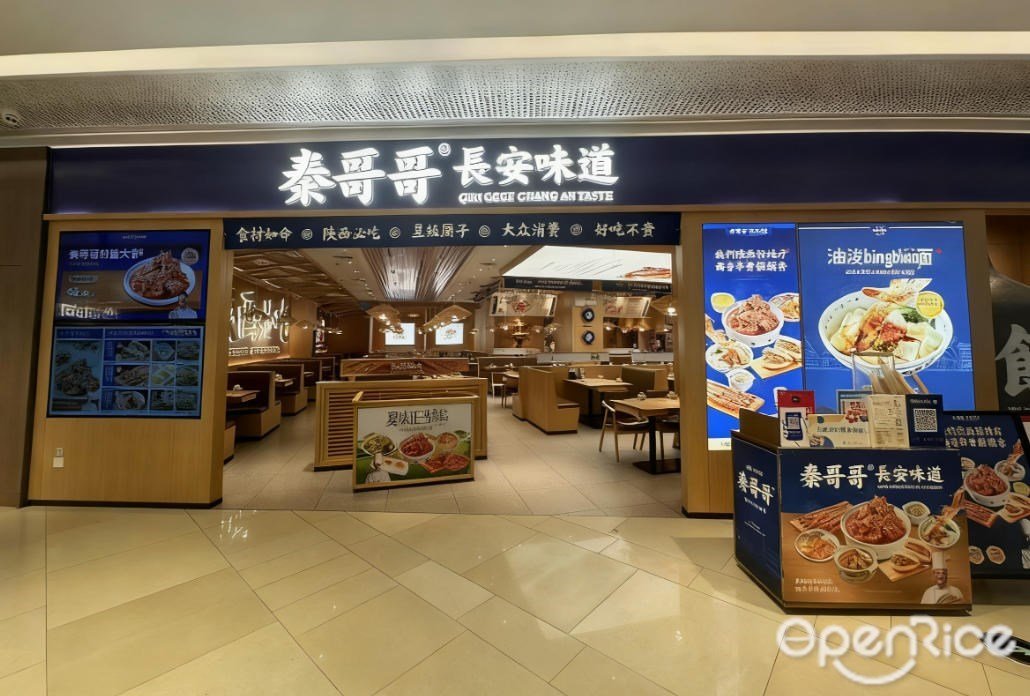 秦哥哥长安味道 (映月湖环宇城)