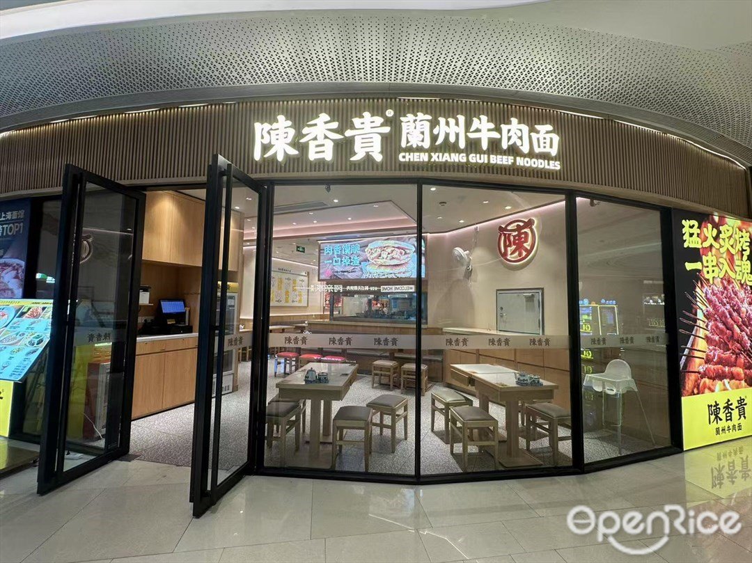 陳香貴蘭州牛肉面 (映月湖環宇城)