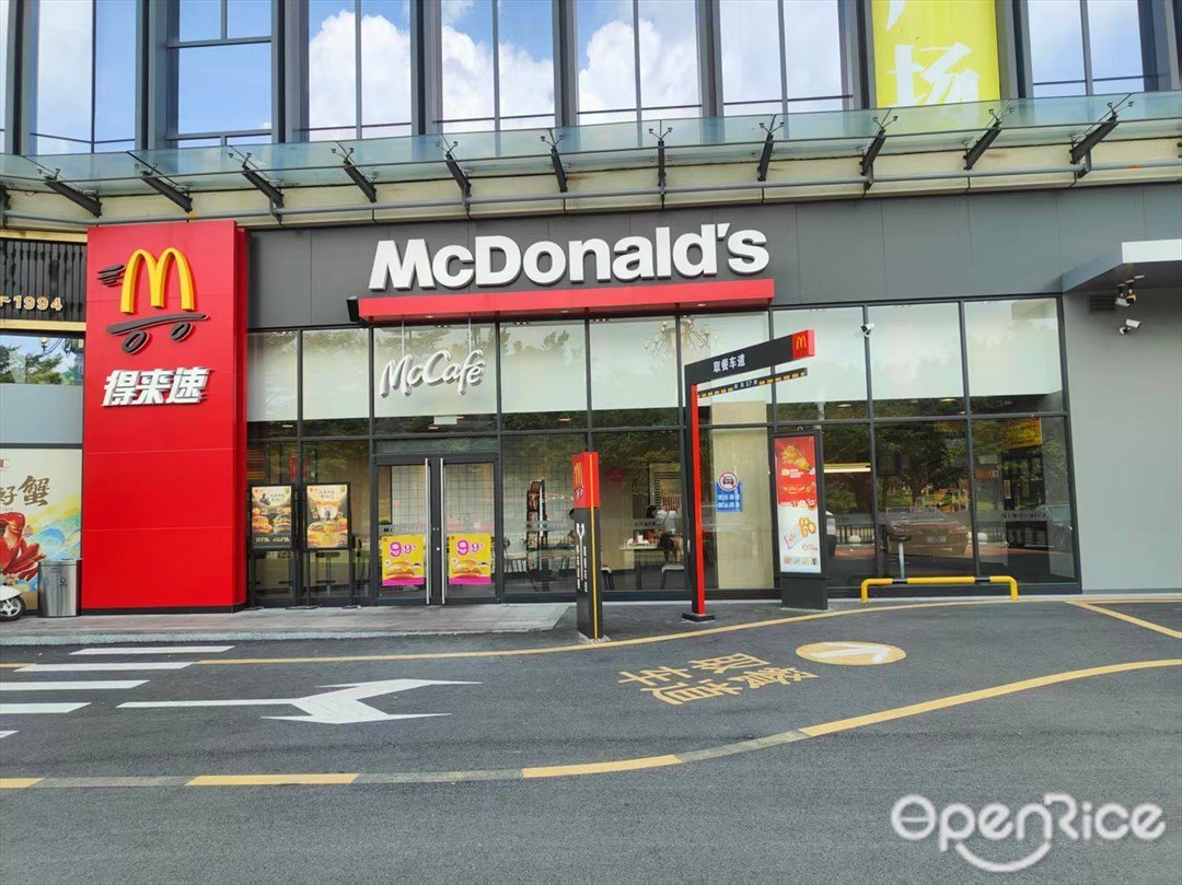 麦当劳 (钧恒广场得来速)