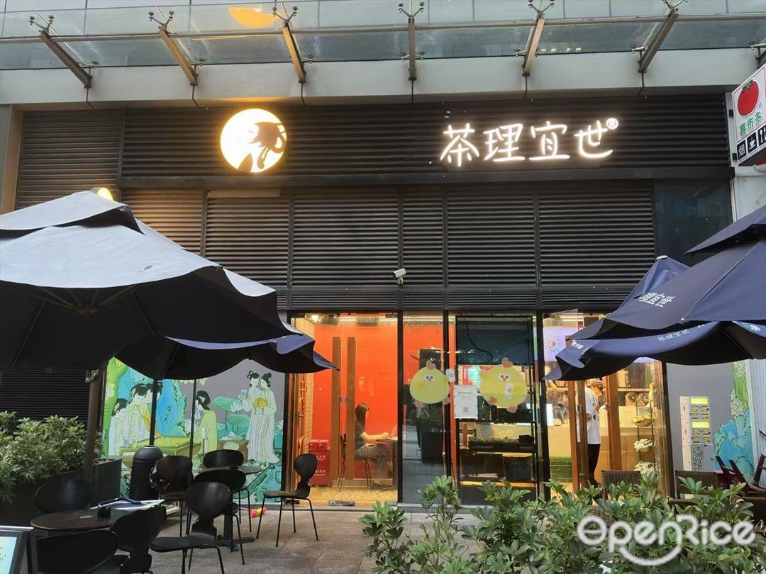 茶理宜世 (高志大廈)