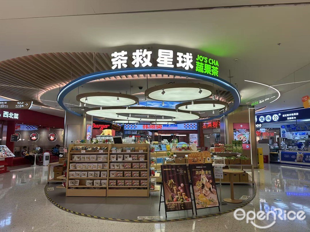 茶救星球蔬果茶 (天河領展廣場)