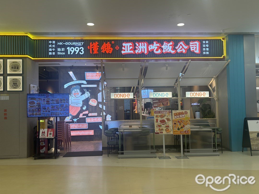 懂鹅亚洲吃饭公司 (优和汇城市阳台)