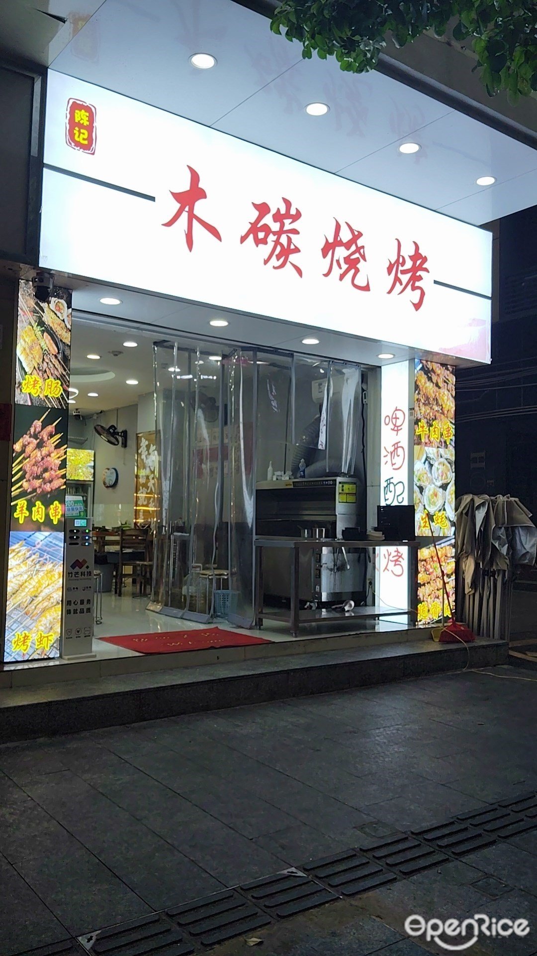 陳記木碳燒烤 (芳華一路)