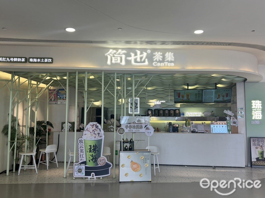 简也茶集 (优和汇城市阳台)