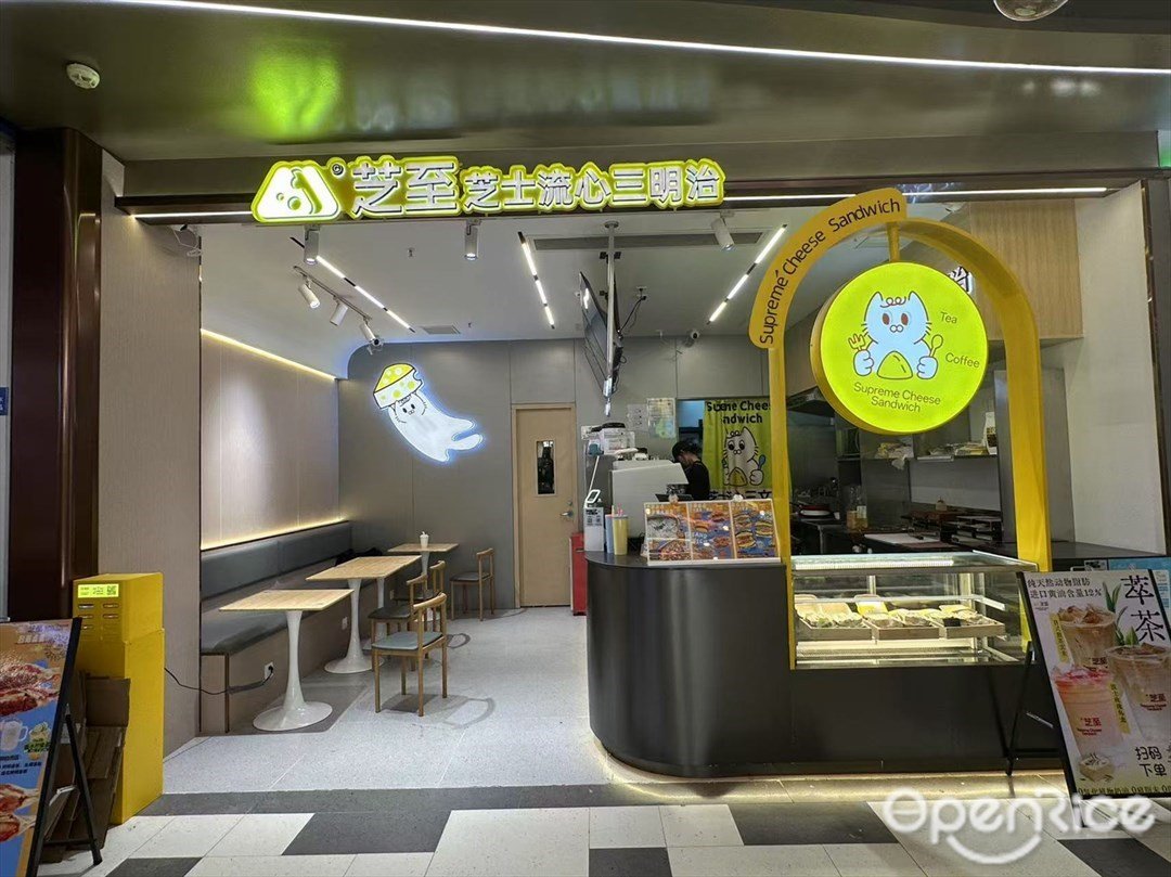 芝至芝士流心三明治 (天河領展廣場)