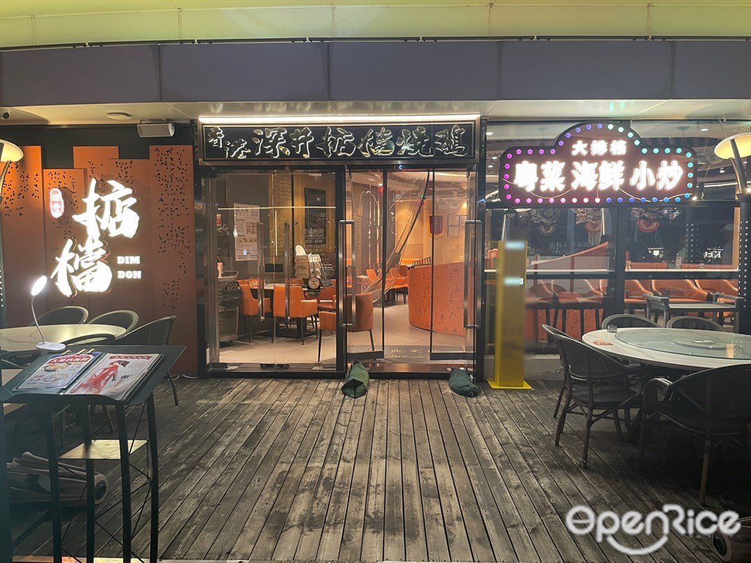 香港深井掂档烧鹅 (海韵城华发新天地)