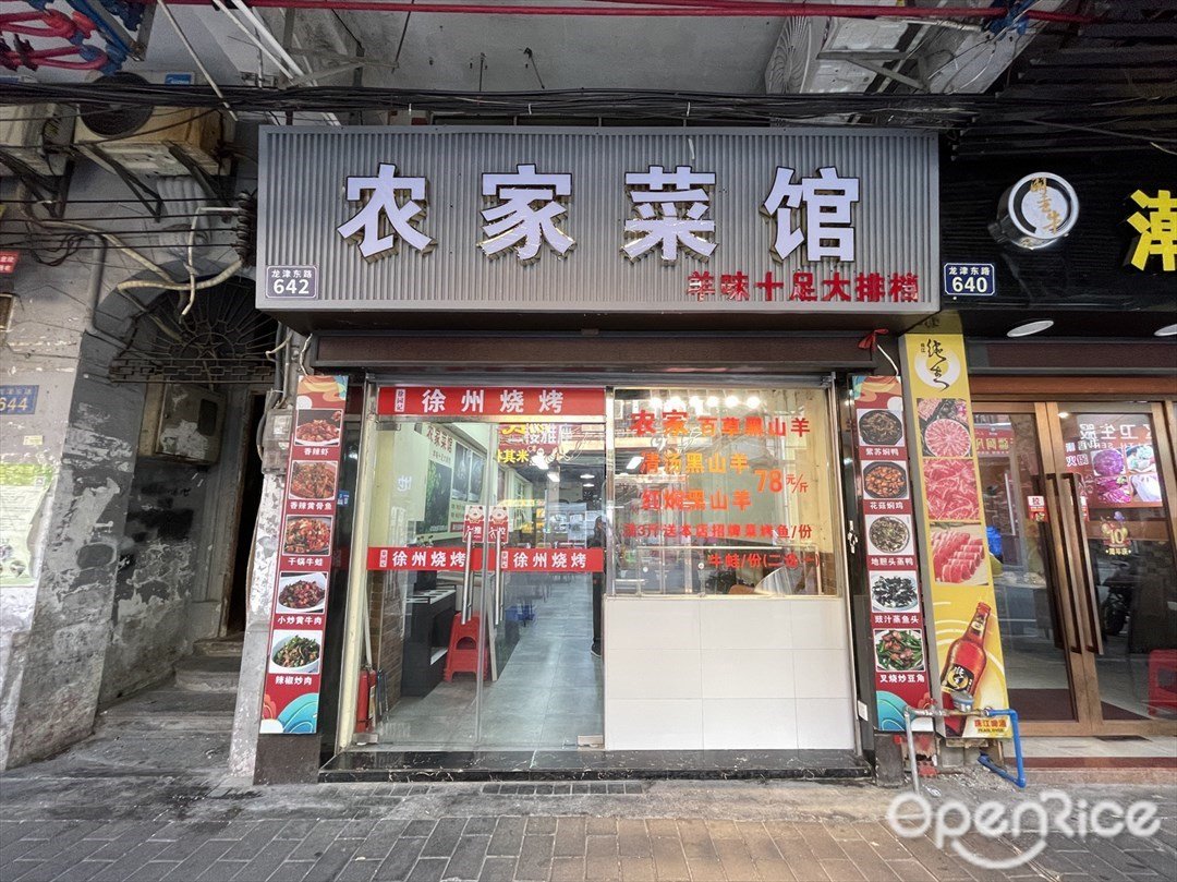 徐園記農家菜館 (陳家祠)