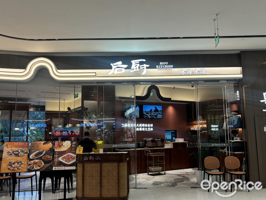 后廚 (優和匯城市陽臺)