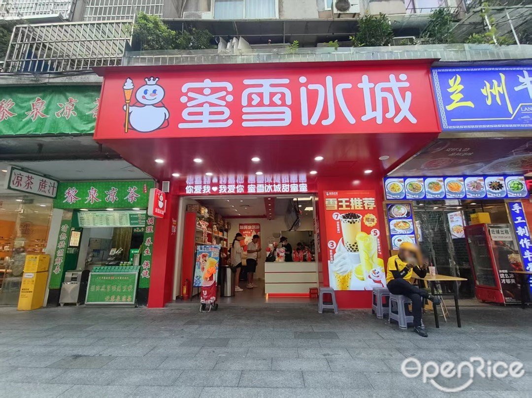 蜜雪冰城 (水荫路)