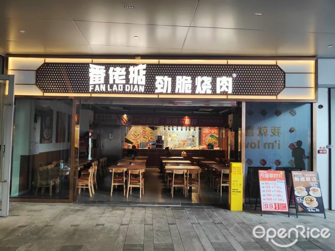 番佬掂劲脆烧肉 (鱼珠时光)