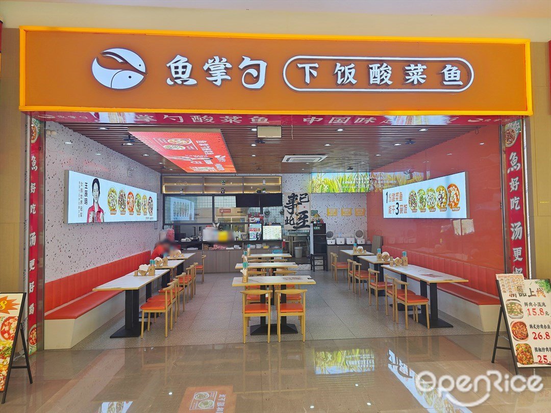 魚掌勺下飯酸菜魚 (口岸天地)