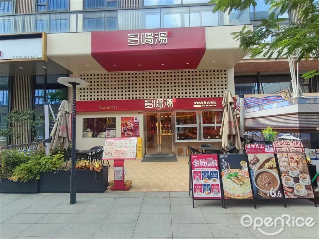 多喝湯 (生生廣場)