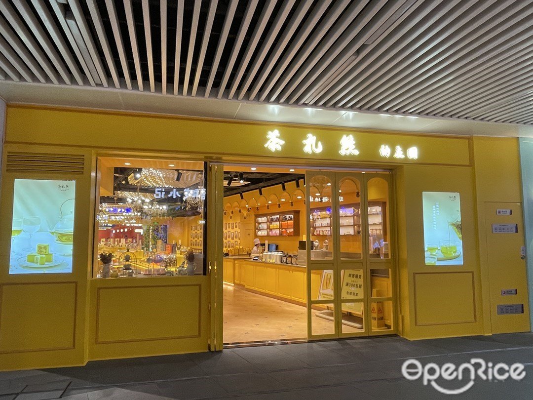 茶礼熊的庄园 (海韵城华发新天地)