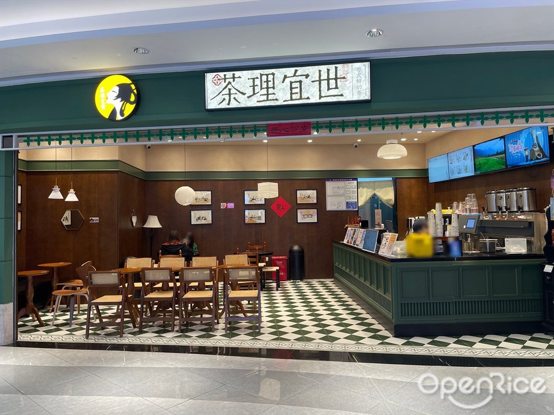 茶理宜世 (海韻城華發新天地)