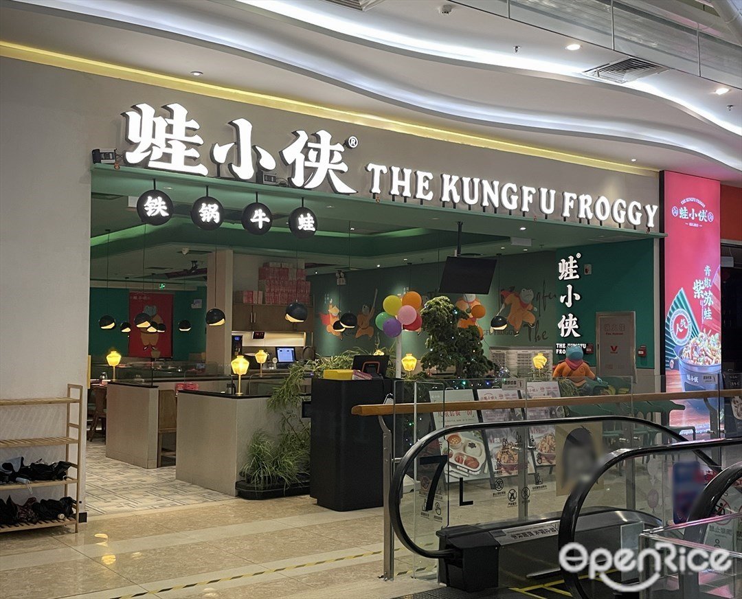 蛙小侠 (扬名广场)