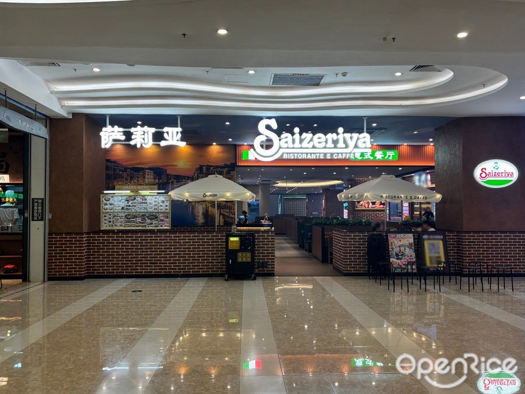 萨莉亚 (扬名广场)