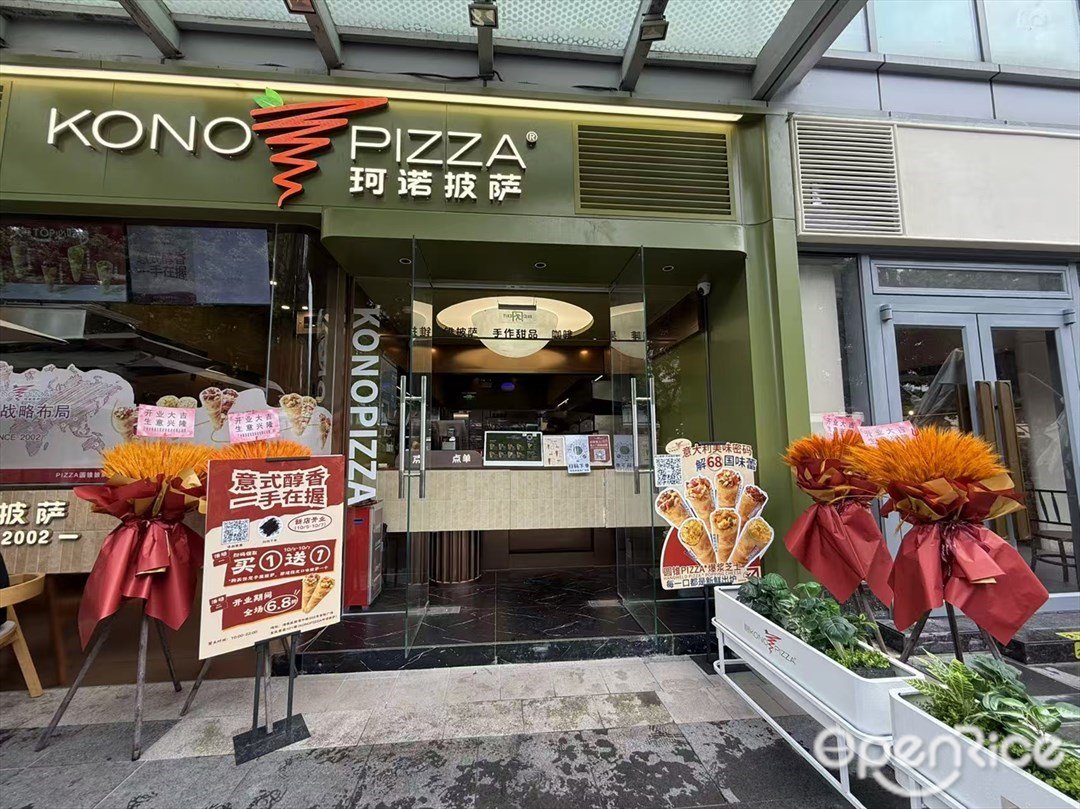 珂诺披萨 (丽影广场)