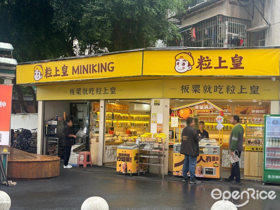 粒上皇 (揚名廣場)