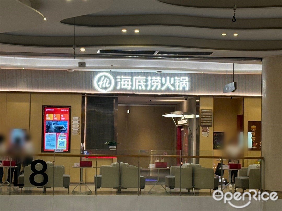 海底撈火鍋 (揚名廣場)