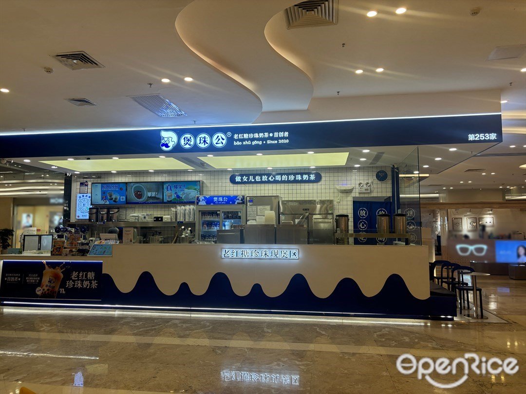 煲珠公紅糖珍珠奶茶 (揚名廣場)