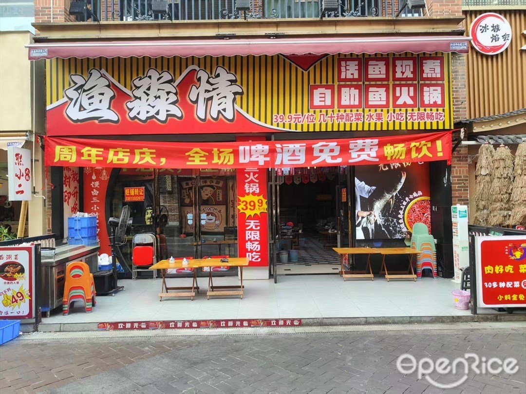 漁淼情活魚現煮自助魚火鍋 (蘿崗萬達廣場)