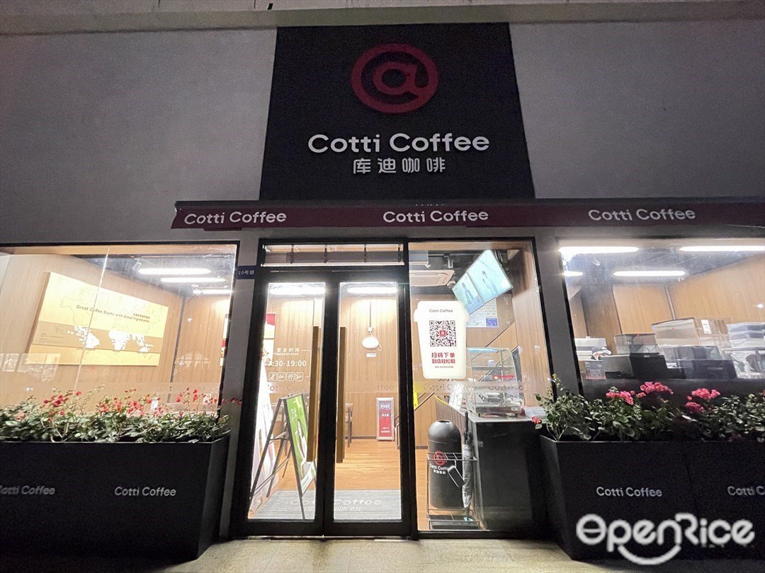 库迪咖啡 (广州APM时代国际)