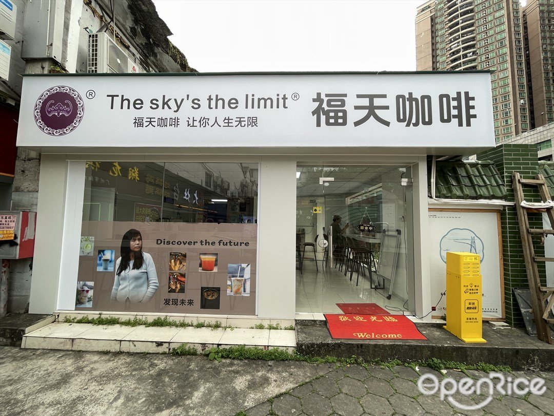 福天咖啡 (长寿路)