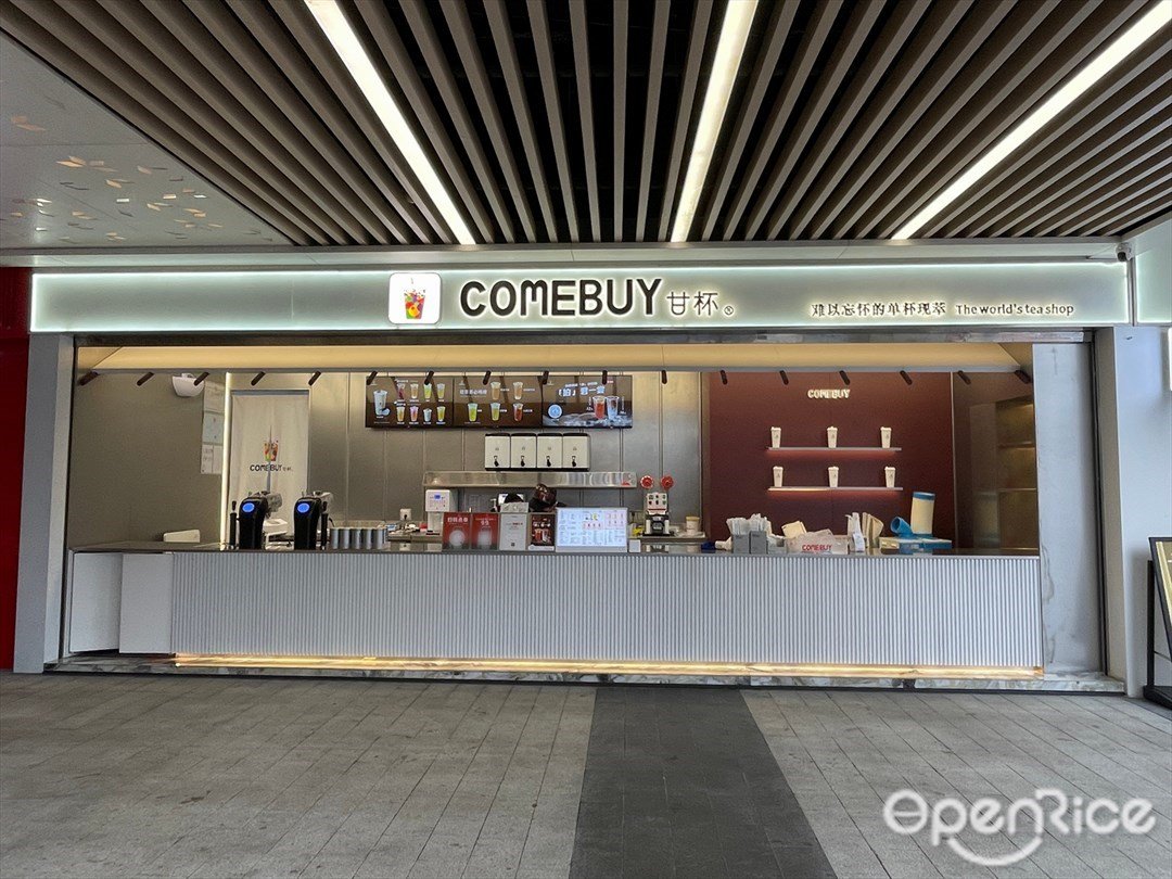 甘杯 (玖洲道購物公園)