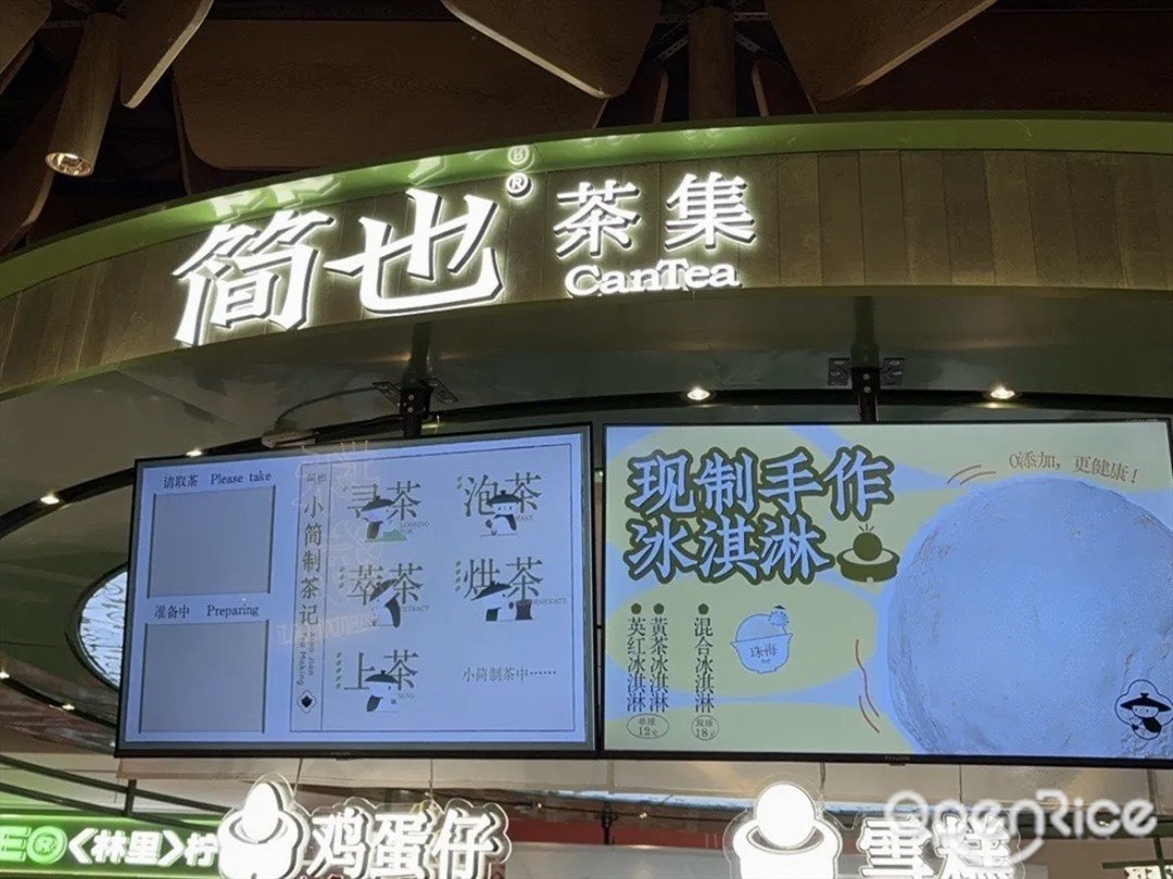 簡也茶集 (優和匯城市陽臺)