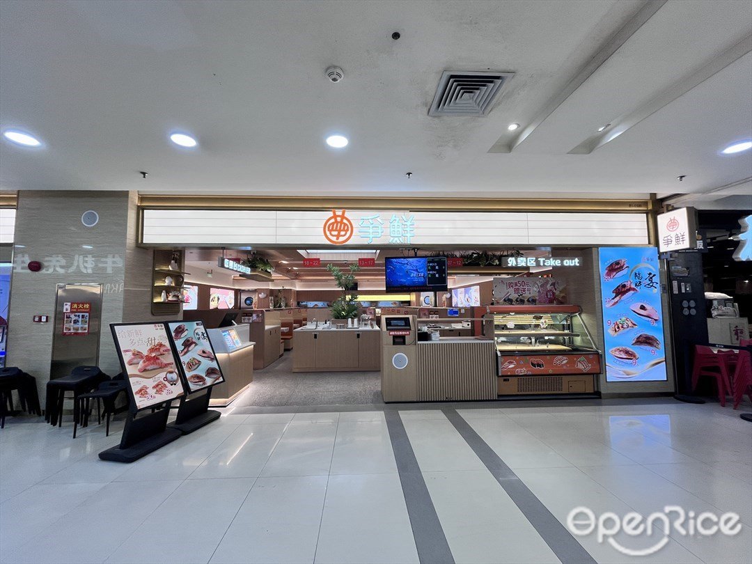 争鲜 (正佳广场)