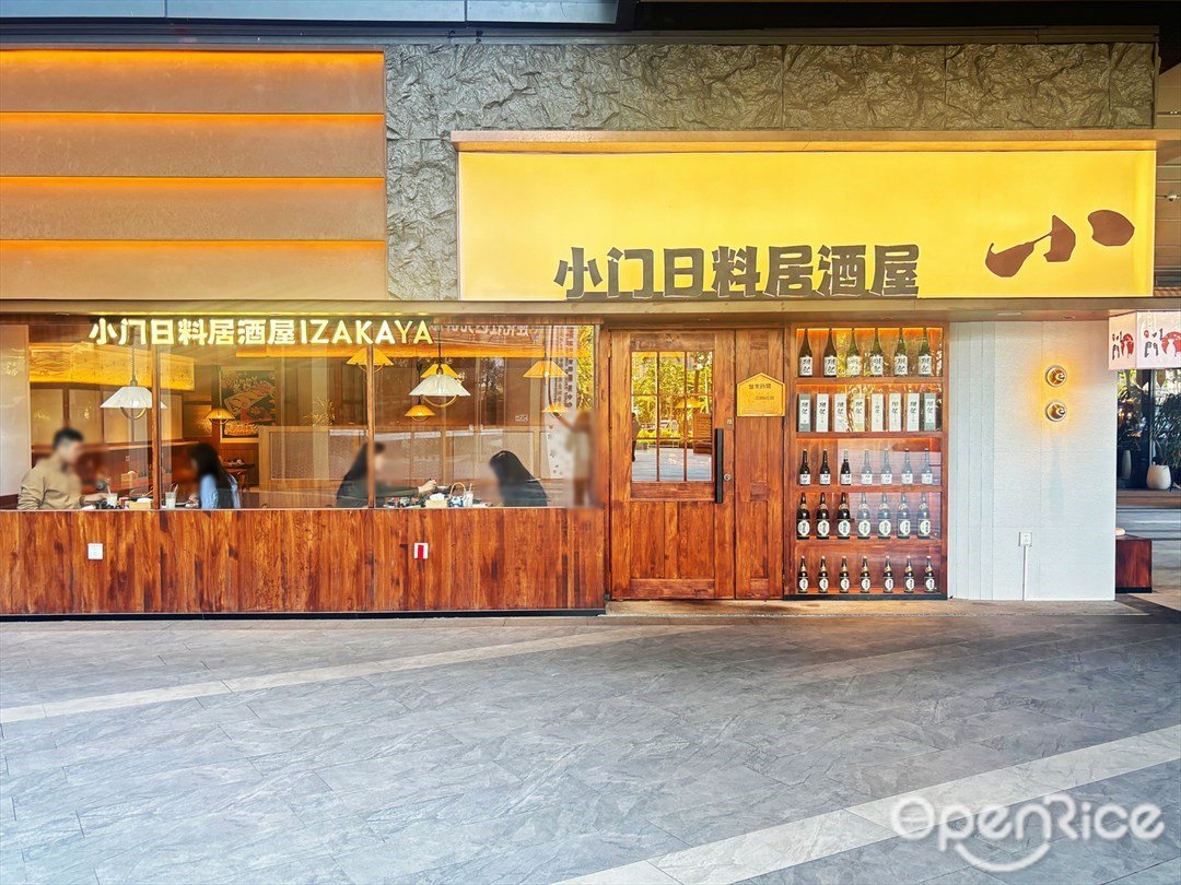 小門日料居酒屋 (橫琴華發商都)
