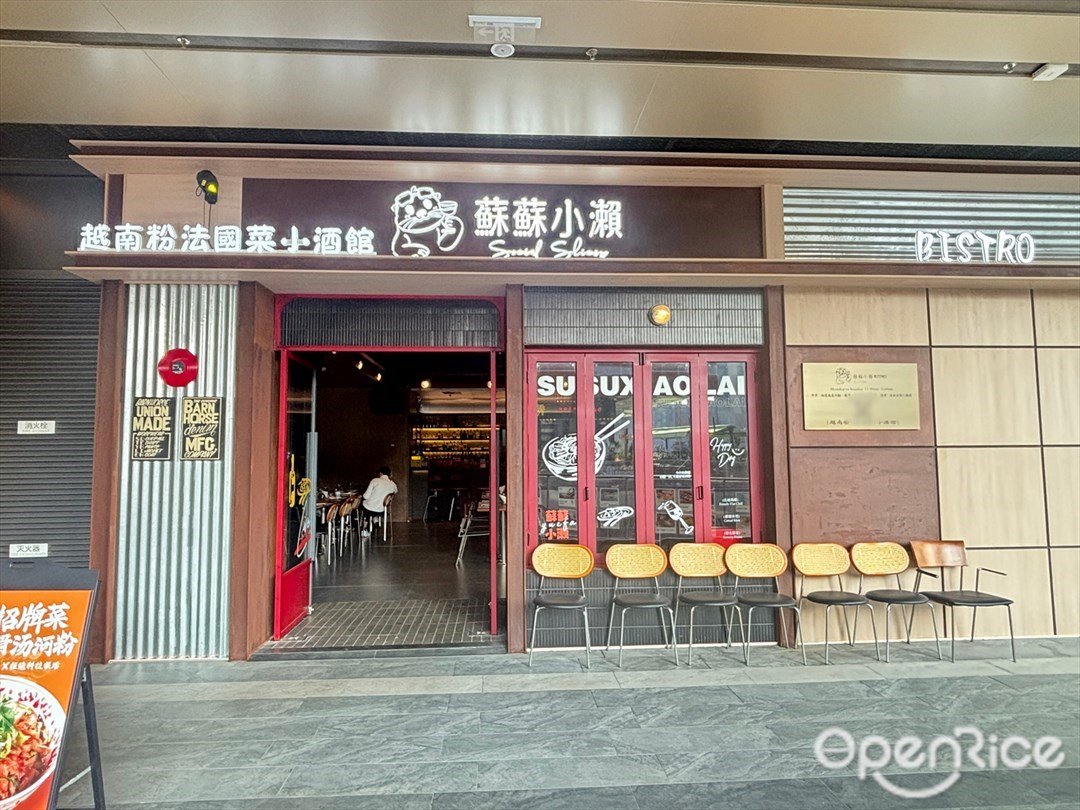 蘇蘇小瀨 (橫琴華發商都)