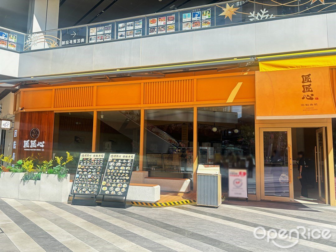 匠匠心回转寿司 (横琴华发商都)