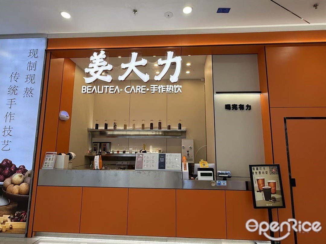 姜大力 (寶安萬達廣場)