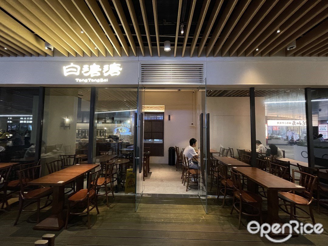 白瑭瑭 (广州设计之都时光汇)