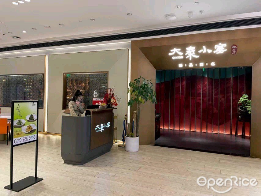 大秦小宴 (卓悦中心)