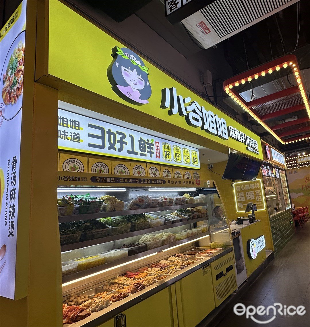 小谷姐姐麻辣拌麻辣燙 (勵駿龐都廣場)