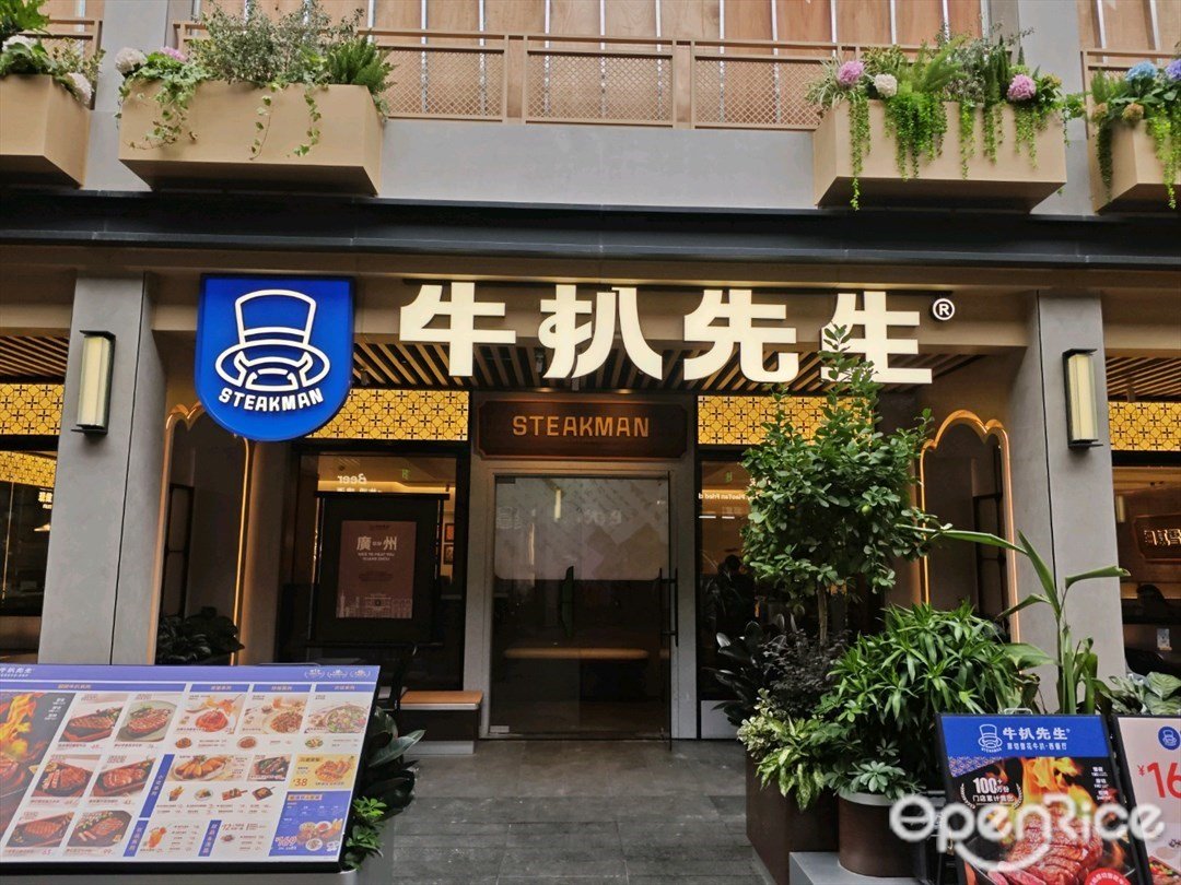 牛扒先生 (易發街)