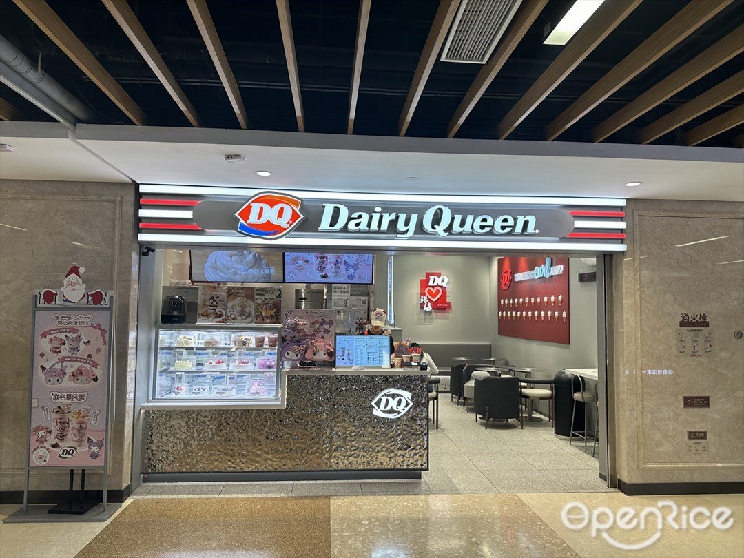 Dairy Queen (勵駿龐都廣場)