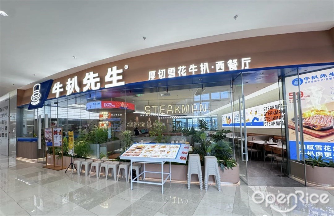 牛扒先生 (南沙環宇城)