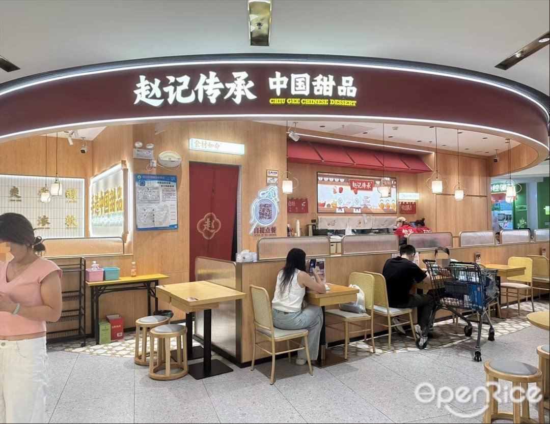 赵记传承 (金铂中心)