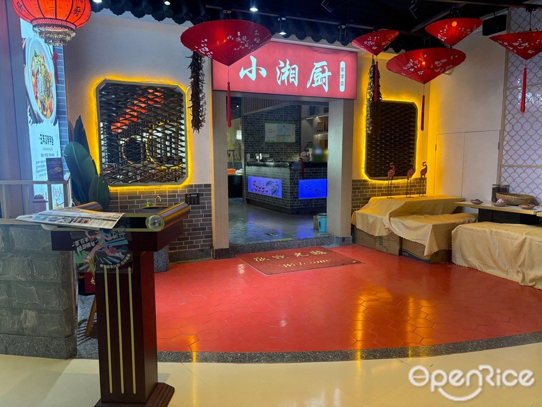 小湘廚 (創新方)