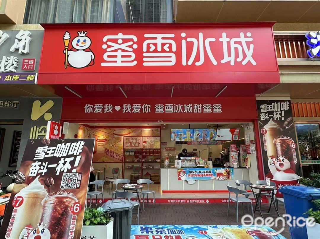 蜜雪冰城 (岭悦荟)