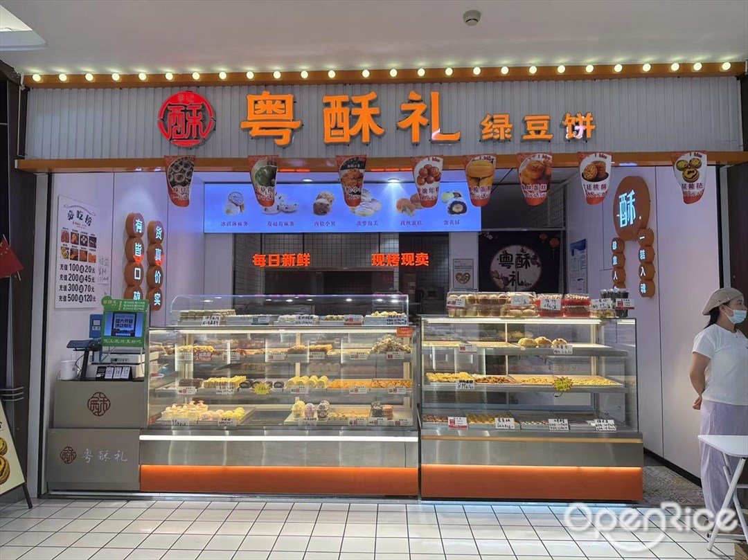 粵酥禮綠豆餅 (鴻大廣場)