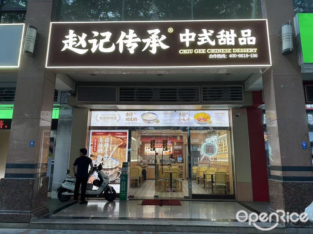 赵记传承 (丽雅苑)