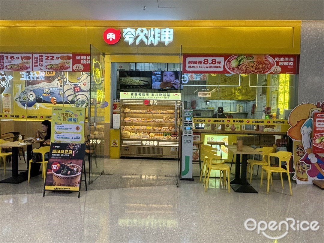 夸父炸串 (十字门华发商都)