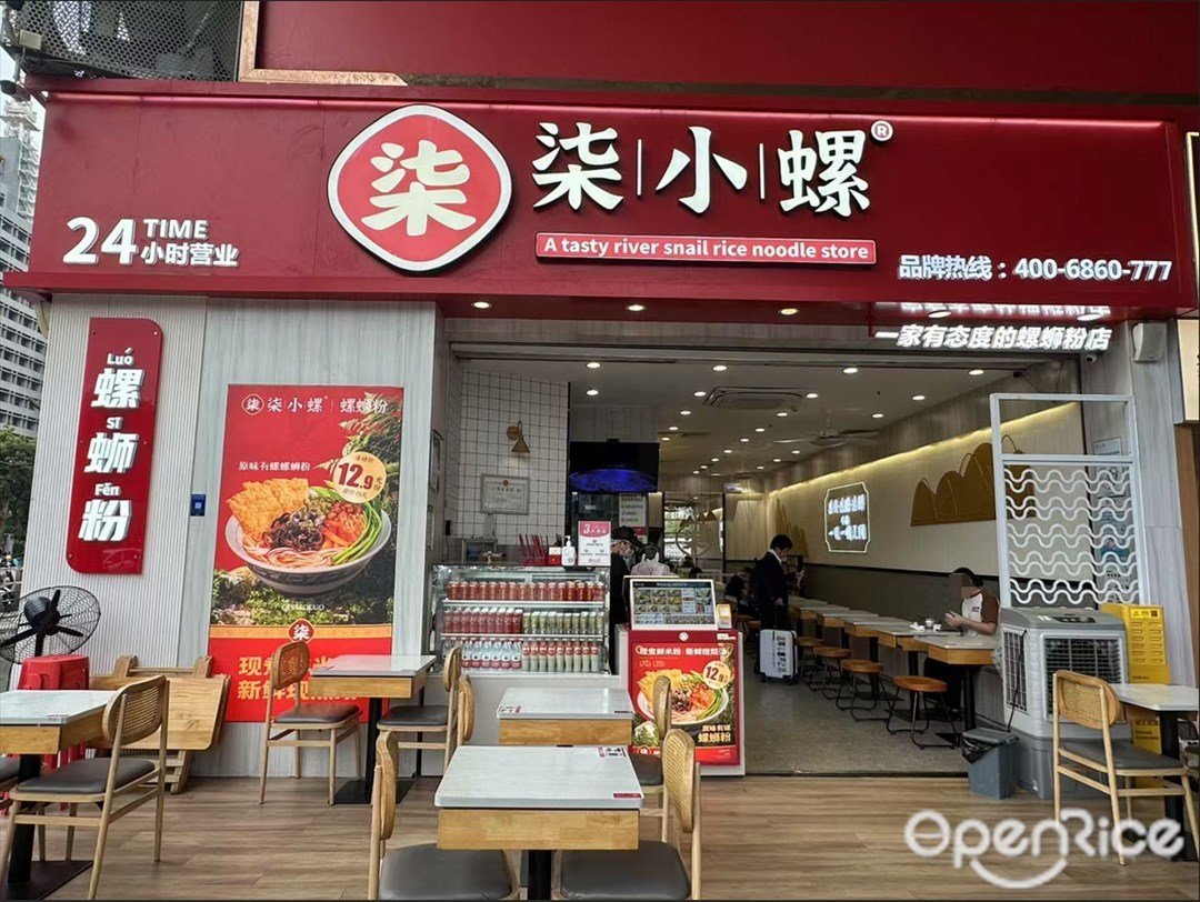 柒小螺 (南海万科广场)