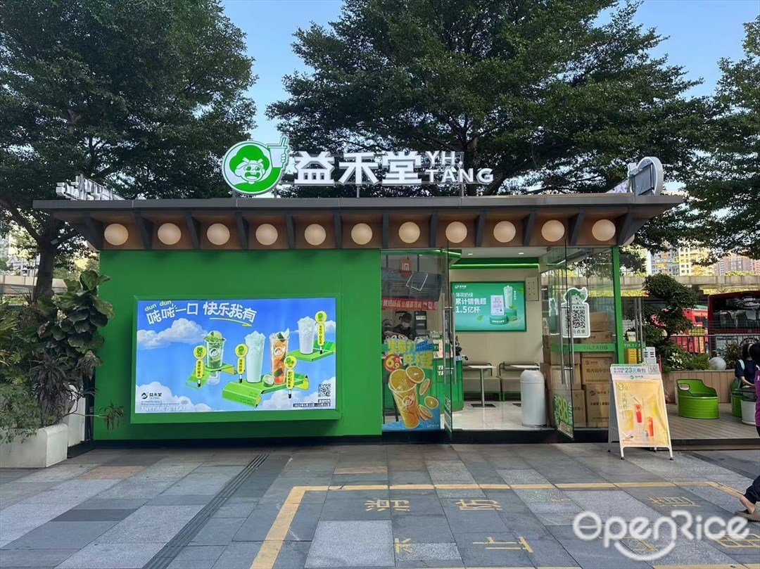 益禾堂 (南海萬科廣場)