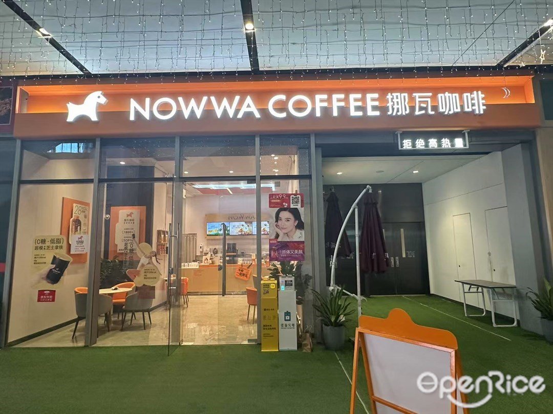 NOWWA挪瓦咖啡 (万科金融中心)